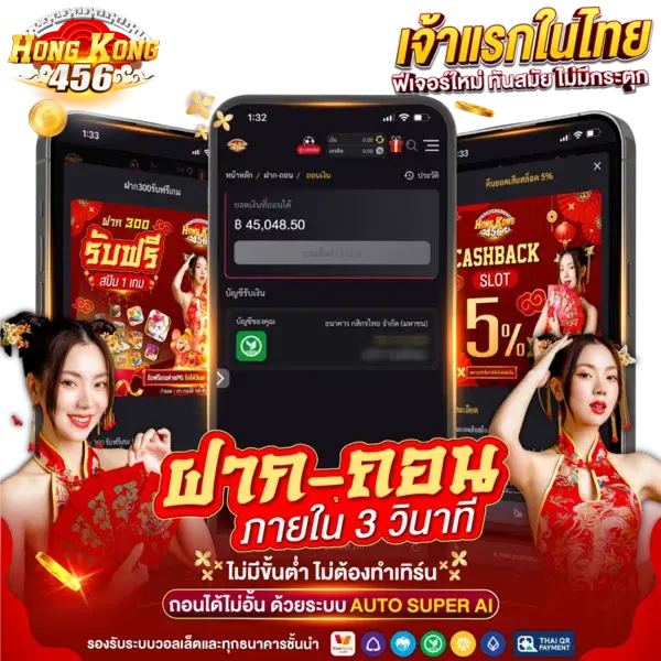 hongkong456 ทาง เข้า