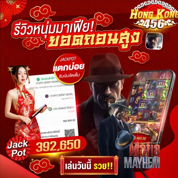 เว็บ hongkong456